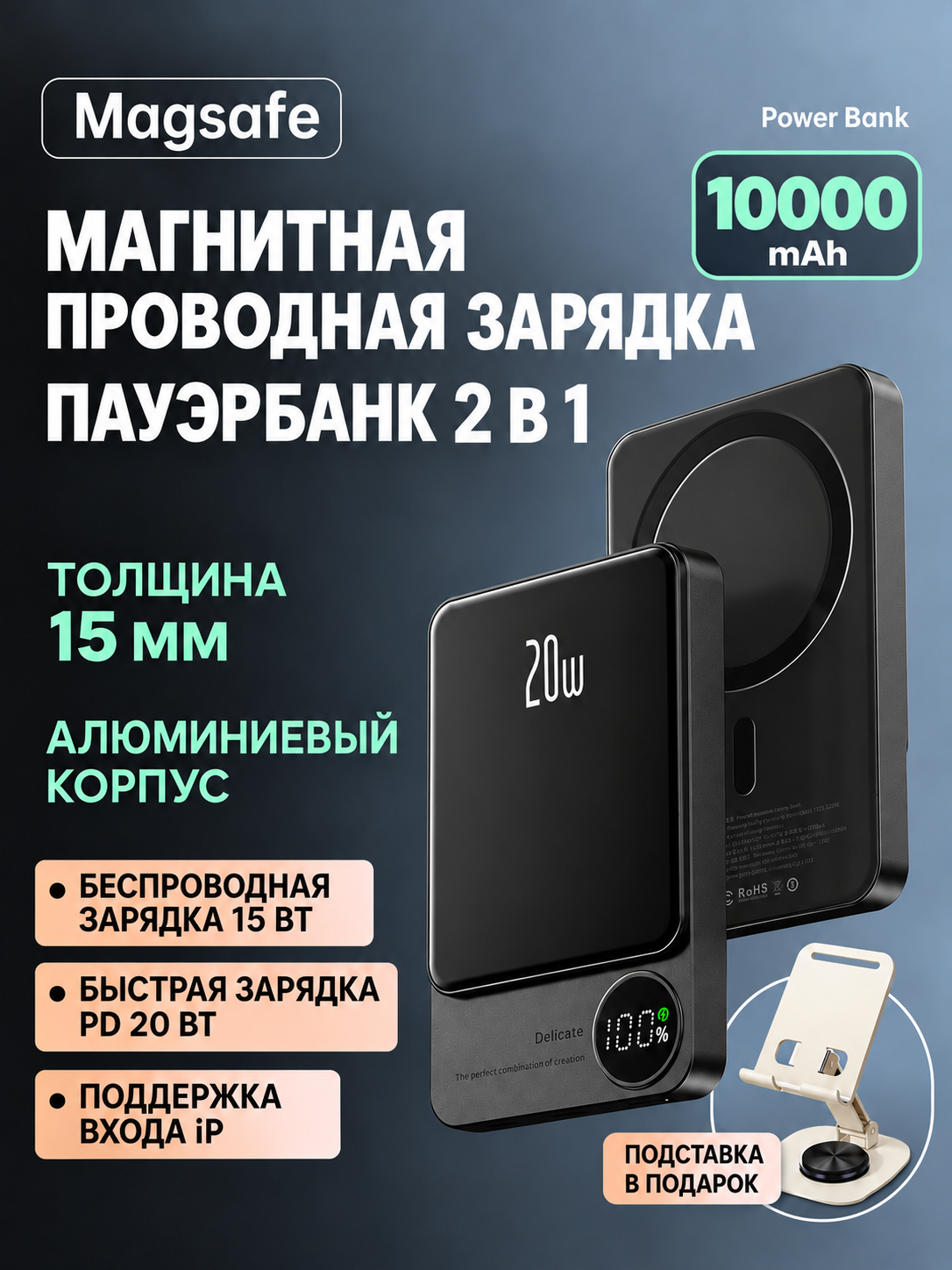 Магнитный пауэрбанк MagSafe 10000 мАч PD20Вт, беспроводной, зажимкомплекте подставка.