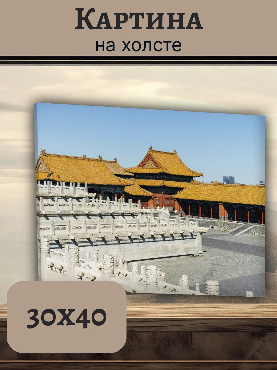 Картина Постер Китай China 30x40 запретный город
