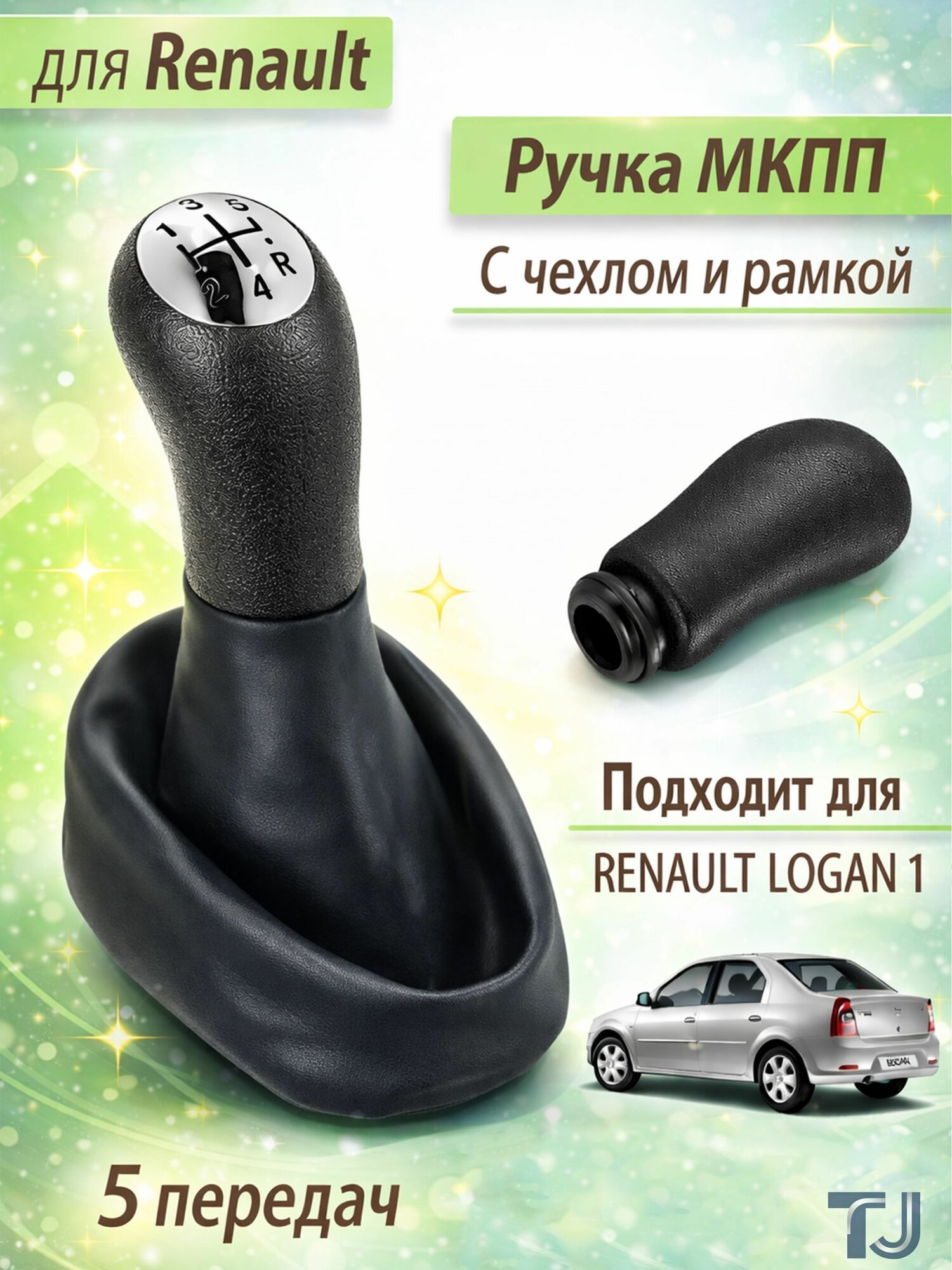 Ручка КПП для Renault Logan с чехлом