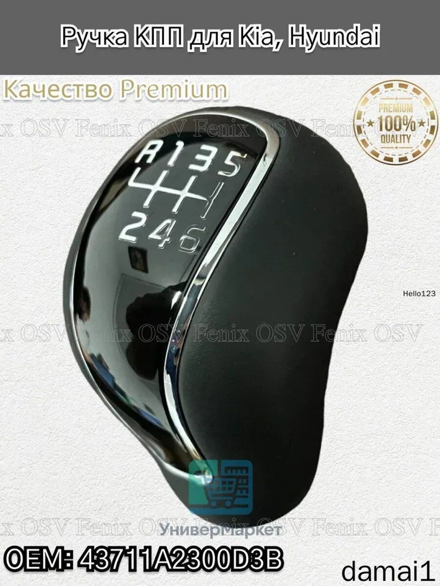 Ручка КПП из ABS пластика и экокожи, черная, 6.6 х 4.9 см, резьбовое соединение