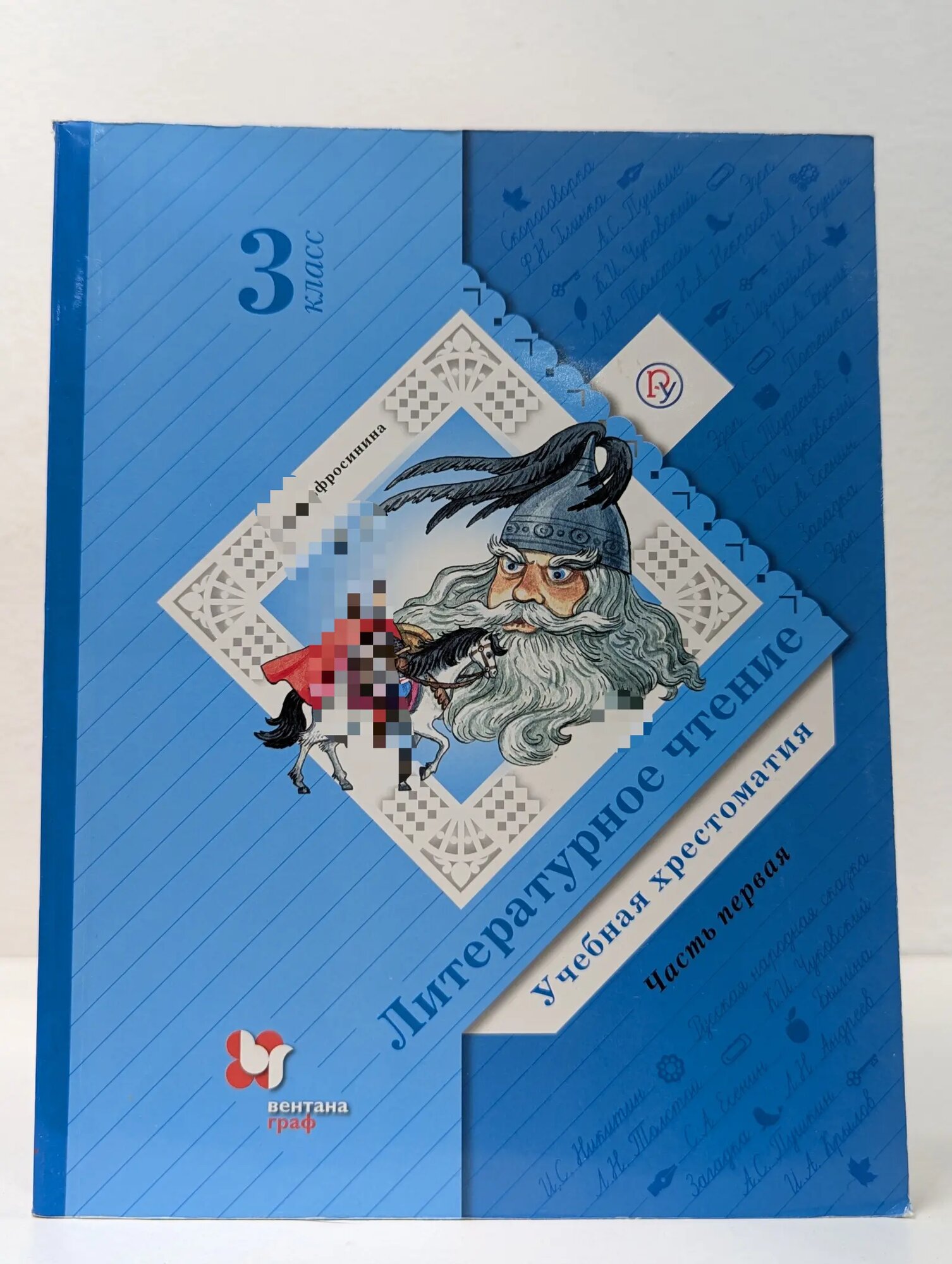 Российский учебник. Литературное чтение. 3 класс. В 2 частях. Часть 1 Климанова Людмила Федоровна, Горецкий Всеслав Гаврилович, Голованова Мария Владимировна 2019