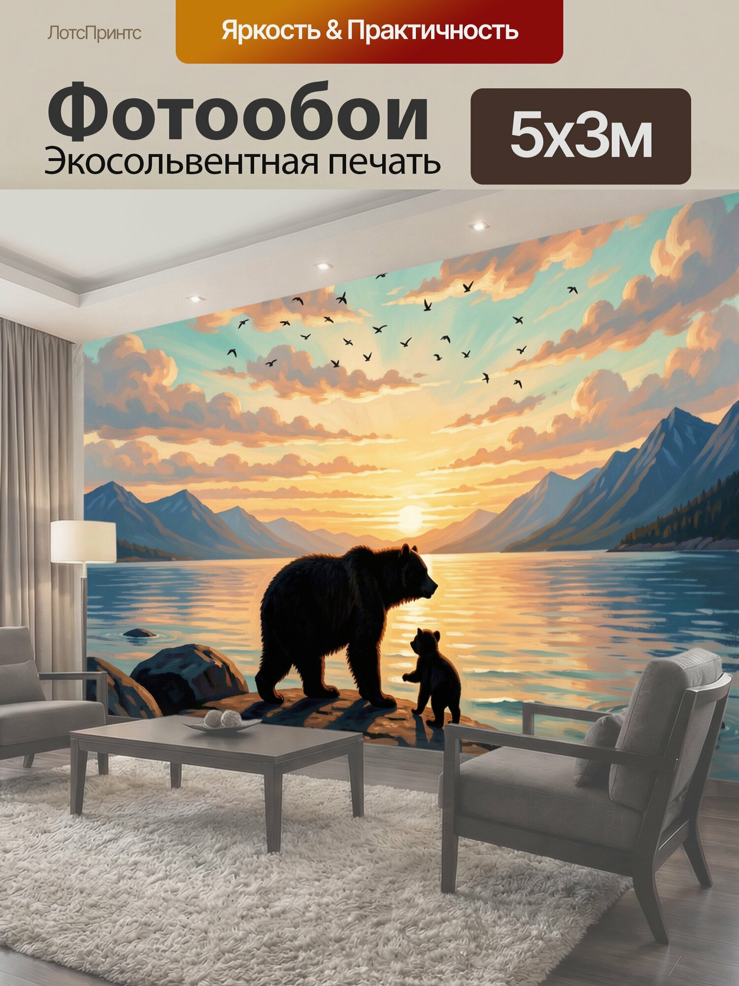 Фотообои "Медведи у горного озера. Силуэты взрослого зверя и детёныша на скалистом берегу, отражение солнечного света в воде, бирюзовое небо." 500x300 см. экосольвентная печать