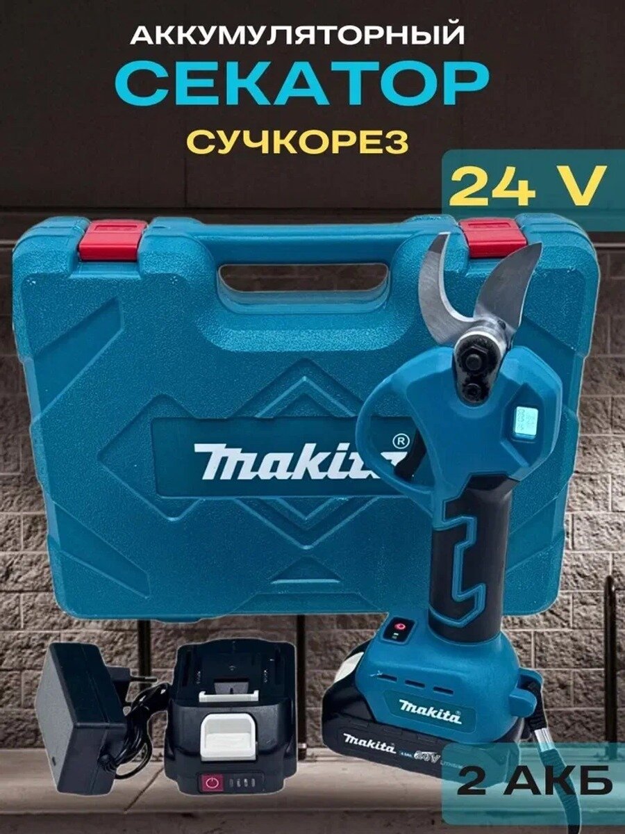 Аккумуляторный секатор 24 В, макс. диаметр ветвей 30 мм, ABS пластик, черно-синий