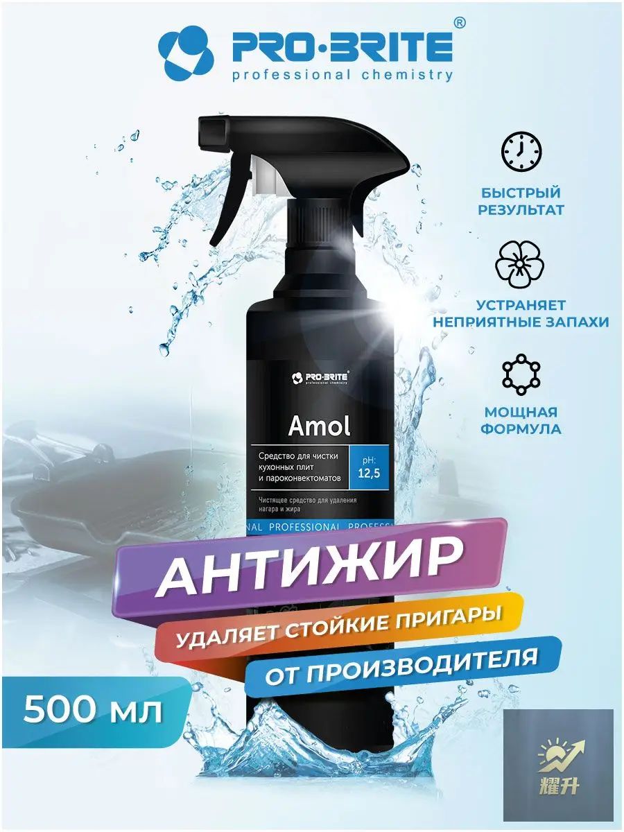 Антижир для кухни Pro-Brite Amol 500 мл, чистящее средство жироудалитель от жира и нагара, безопасный для поверхностей
