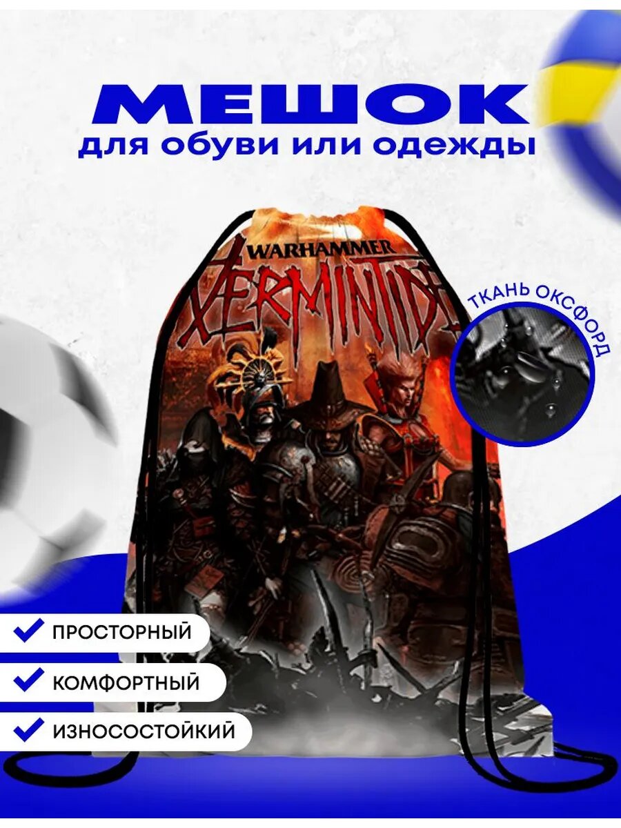 Мешок-сумка для обуви Вархаммер 40 000