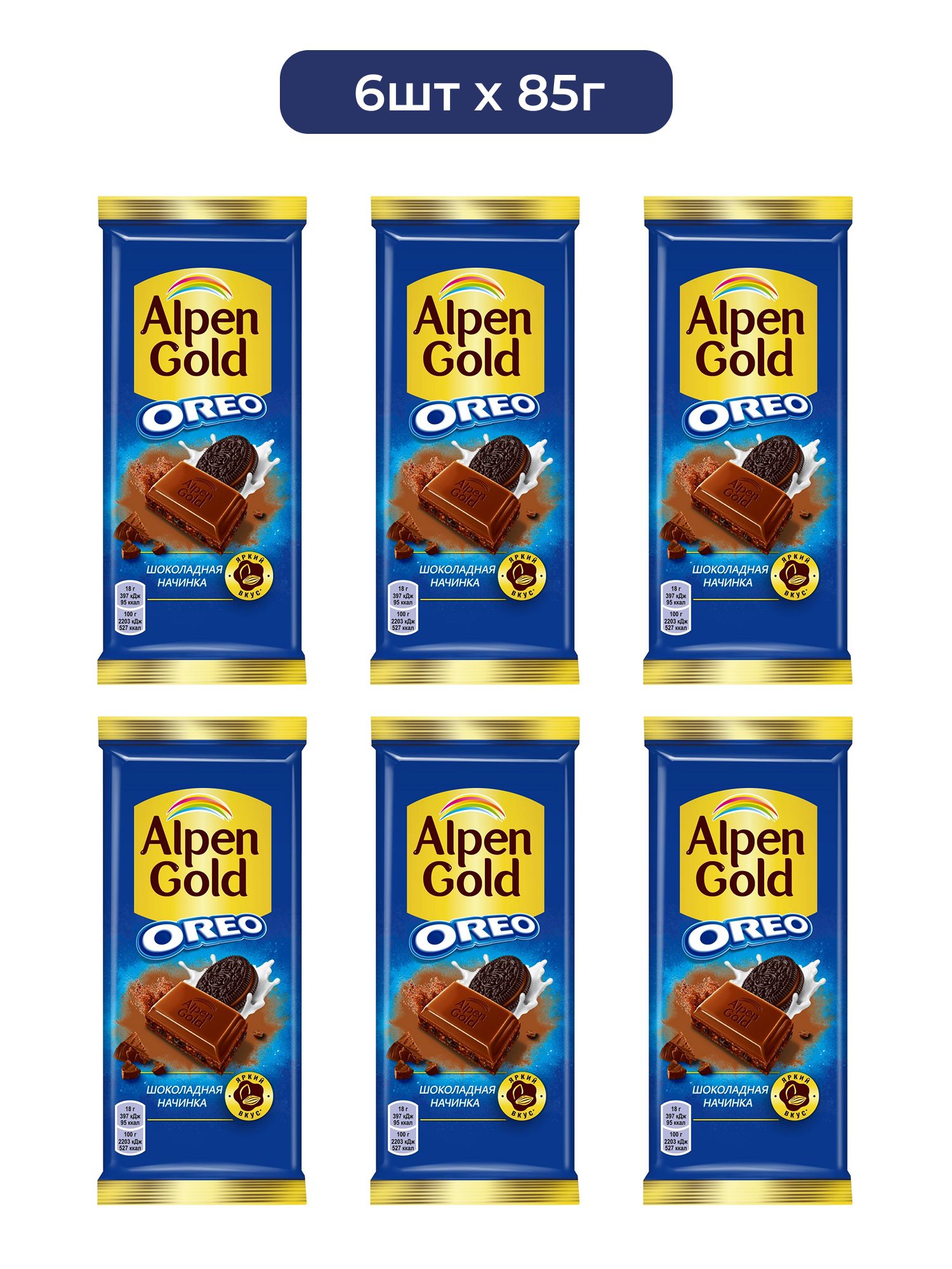 Шоколад Alpen Gold Oreo молочный, 85г х 6шт.