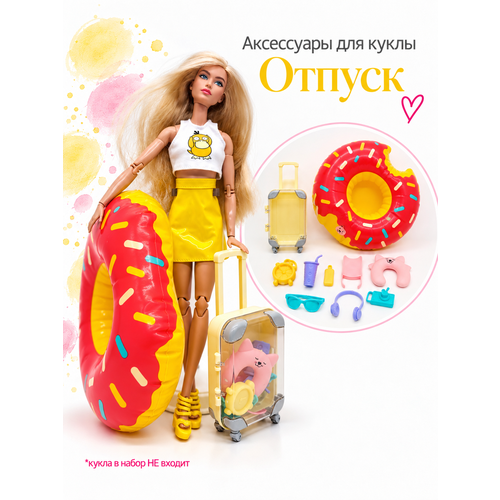 фото Аксессуары для кукол. чемодан и плавательный круг для barbie.