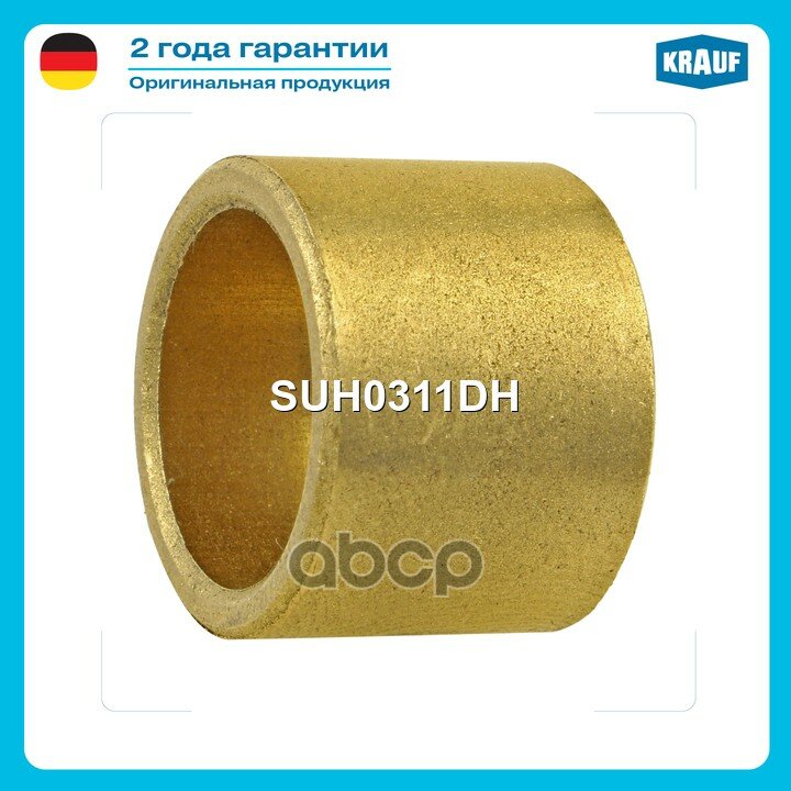 Втулка стартера Krauf арт. SUH0311DH