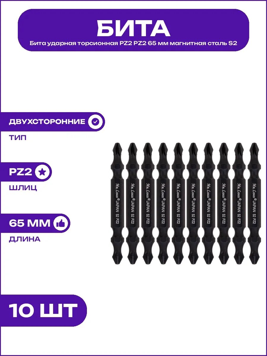 Бита для шуруповерта магнитная торсионная PZ2 PZ2 сталь S2