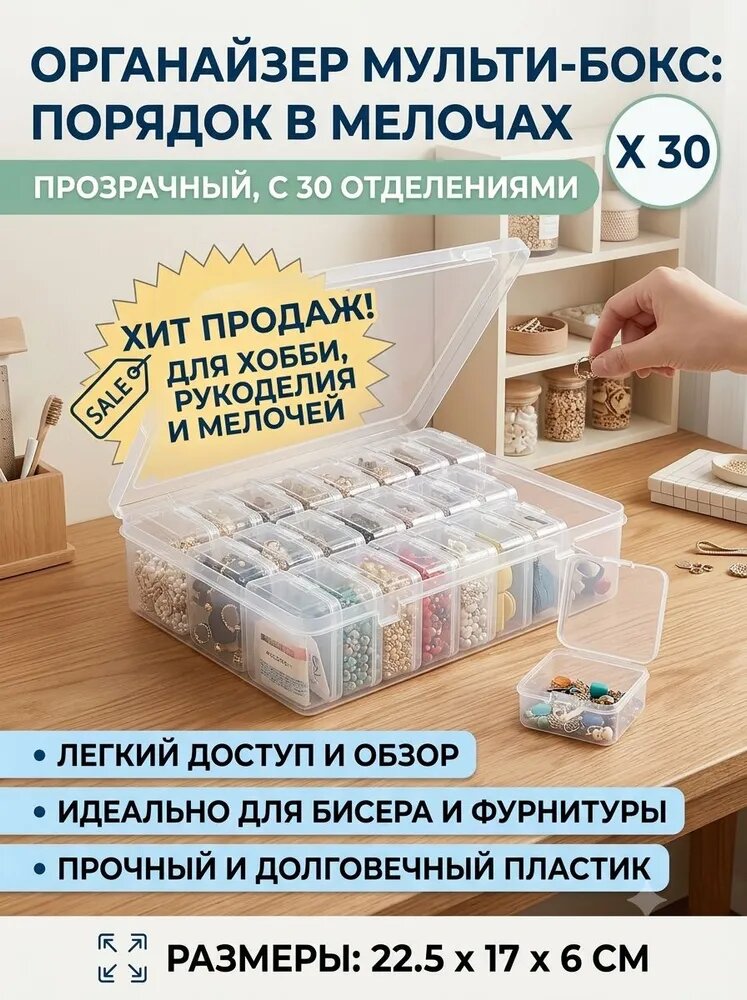 Ящик для хранения, 30 шт, abs пластик