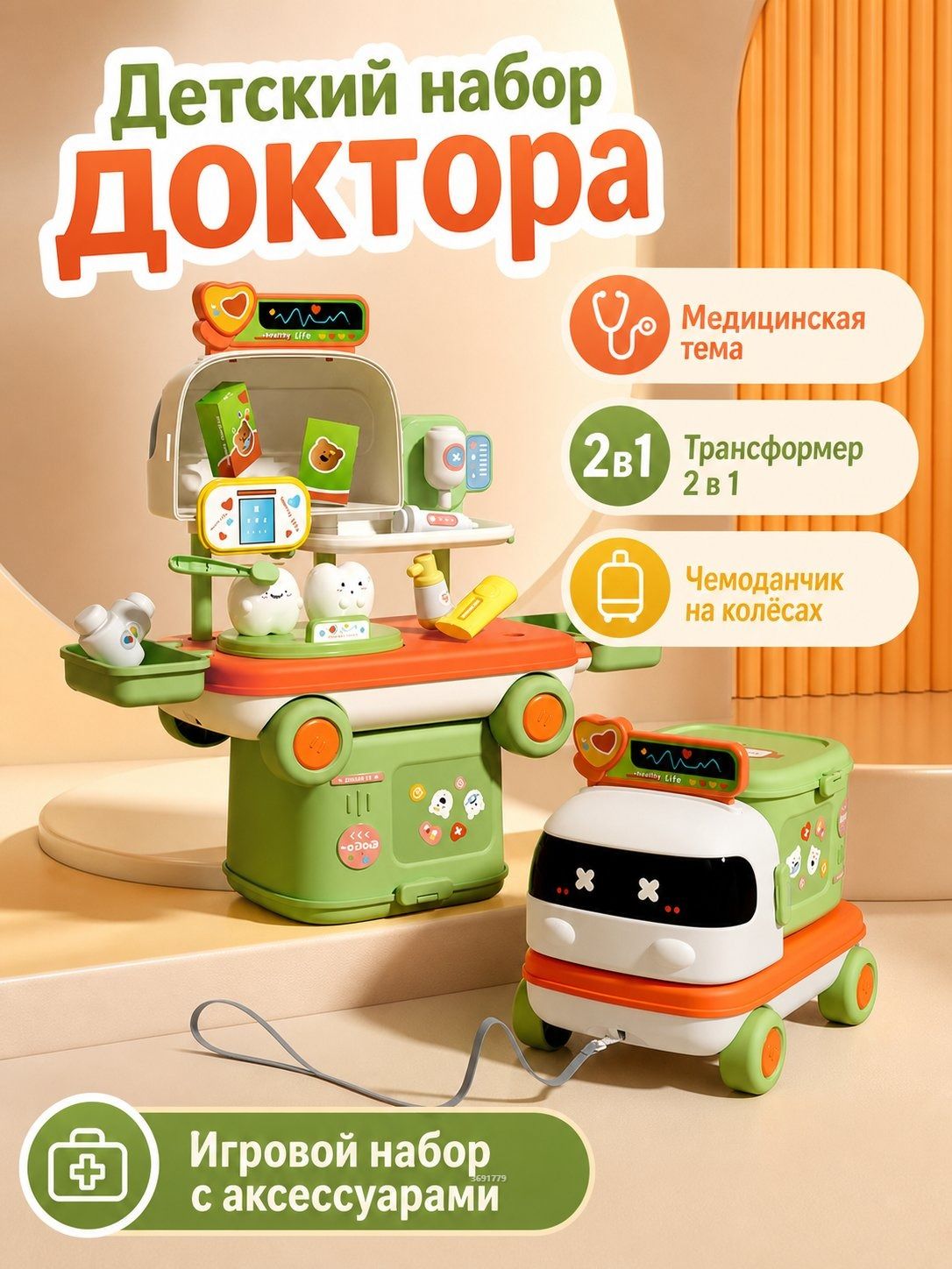 Набор игрушек для ролевых игр из 20 предметов: медицинская станция, каталка-чемодан с колесами и аксессуарами, пластик