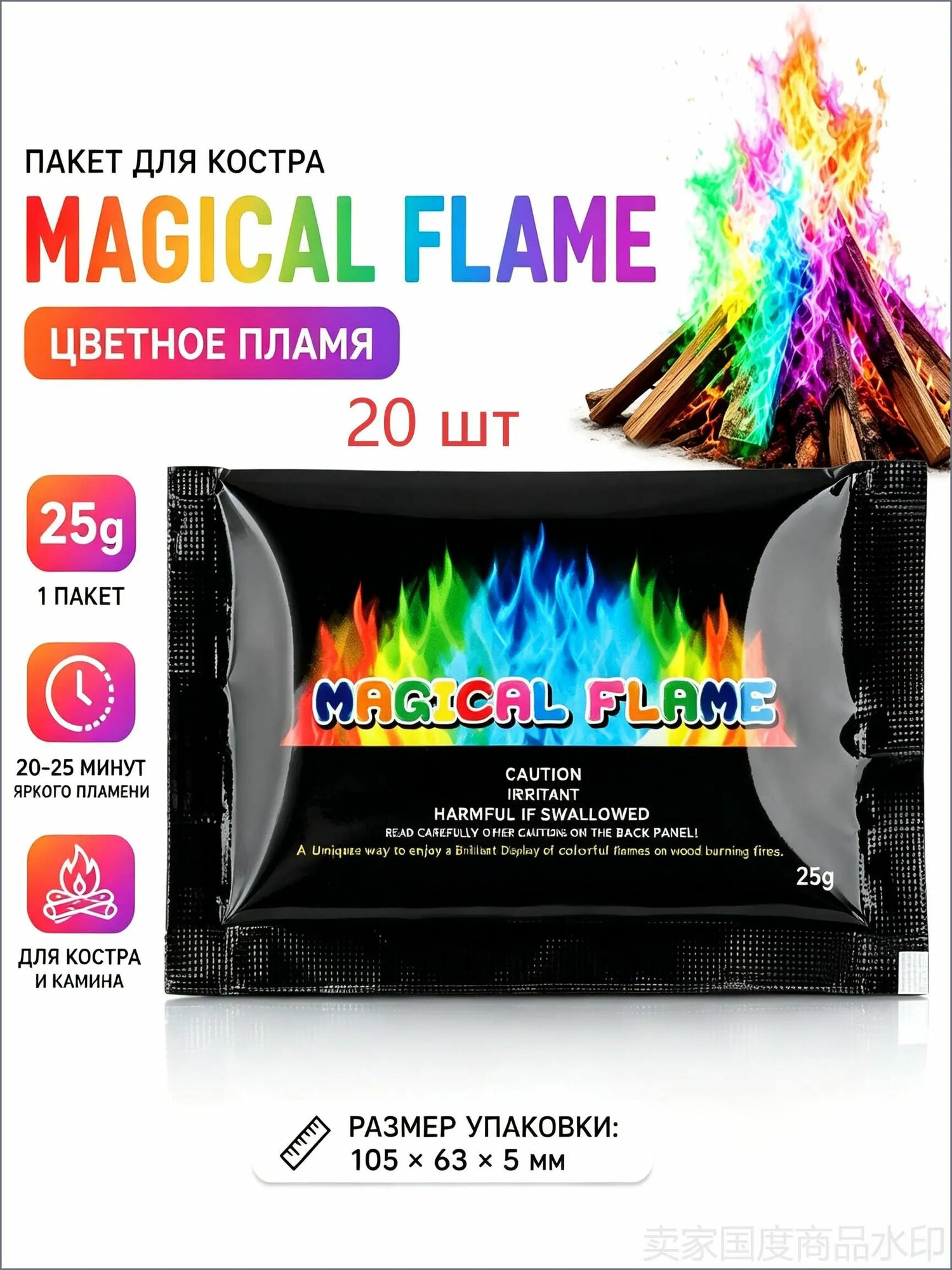 Цветной порошок для костра Magical Flame 25 г, эффект разноцветного пламени для костра и камина, аксессуар для отдыха на природе