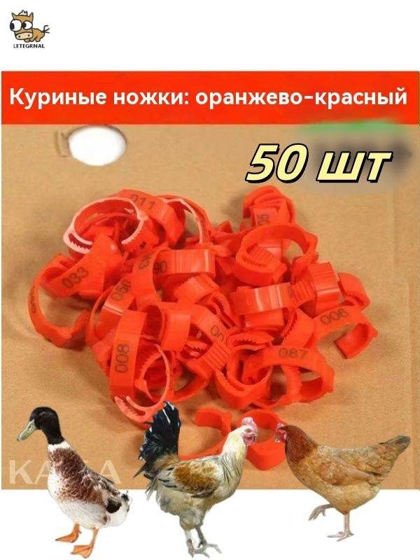 Меточные кольца 16 см для кур 50шт. Маркировочные метки для окольцовки птиц