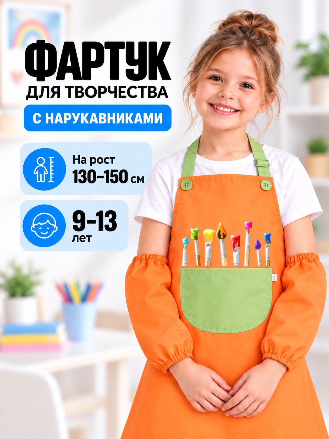 Фартук и нарукавники для труда и рисования, фартук для рисования детский, Подходит для детей ростом 130150см, От 9 до 13 лет, водонепроницаемый