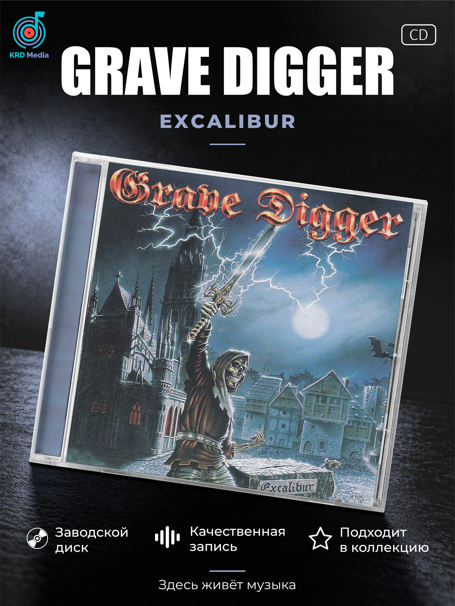 Grave Digger - Excalibur, 1999, 12-page, CD-Аудио