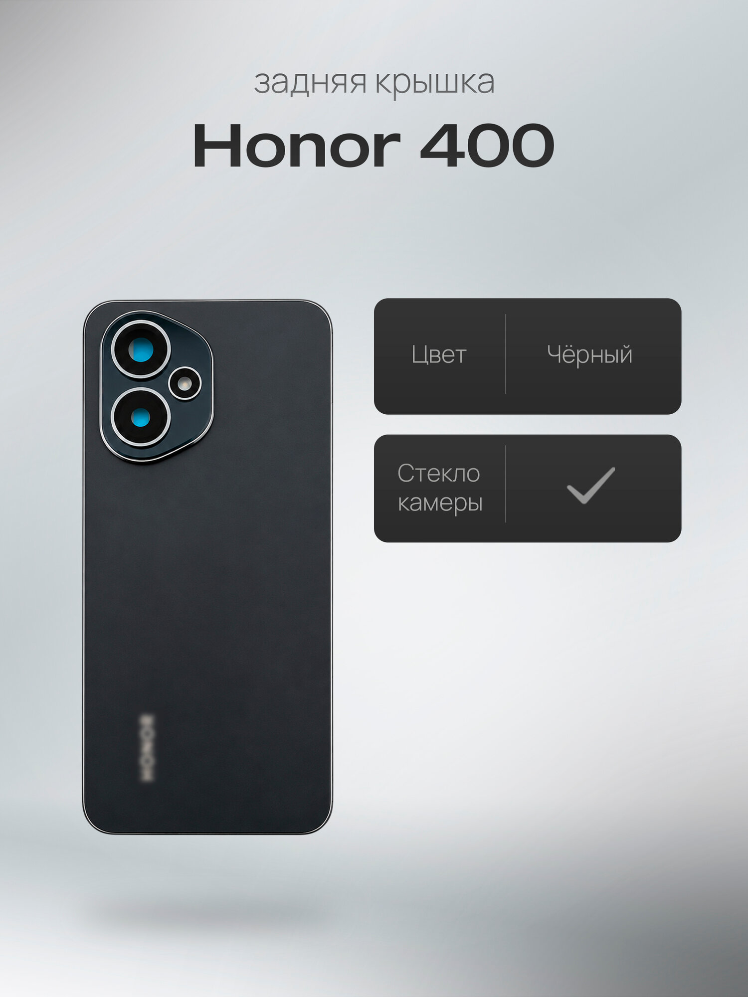 Задняя крышка в сборе со стеклом камеры для Huawei Honor 400 (DNY-NX9), цвет черный