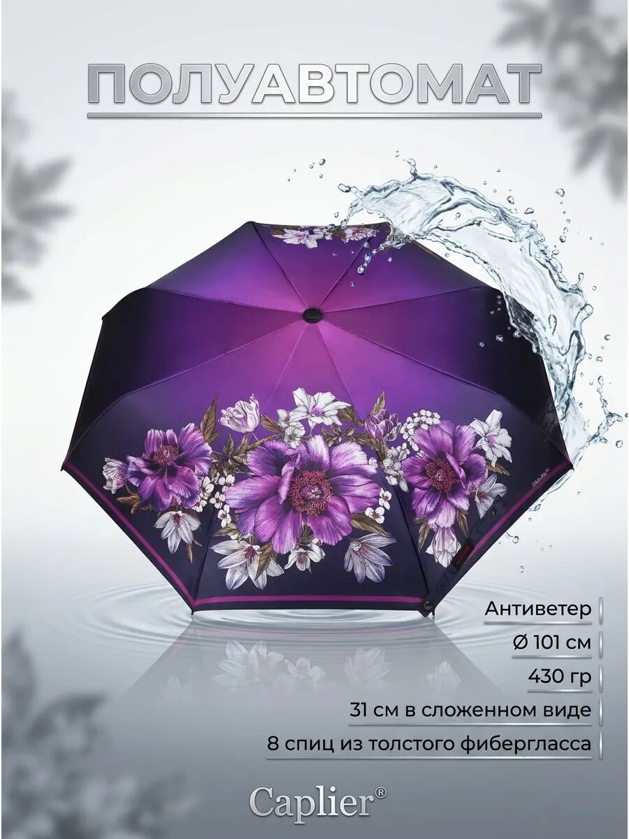 Зонт CAPLIER