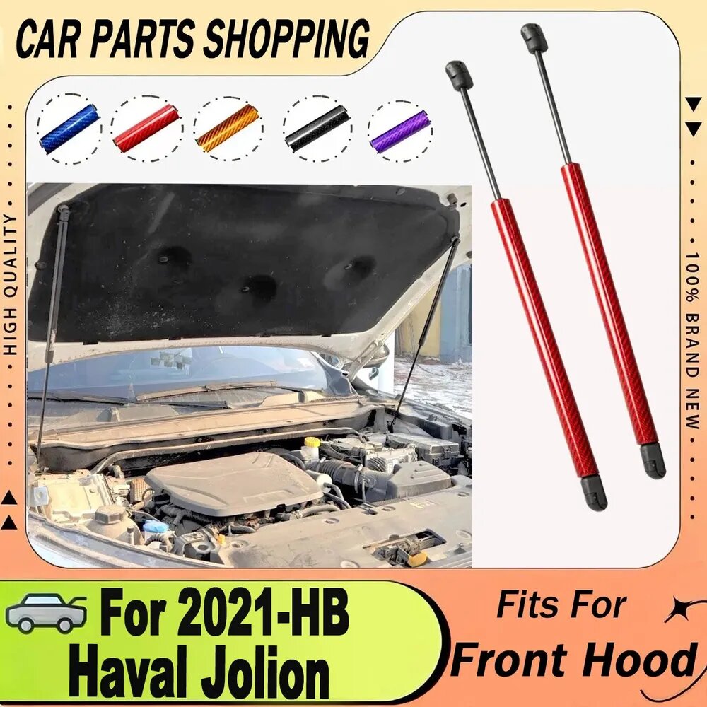 Газовые упоры капота для Haval Jolion 2021-нв без сверления, комплект