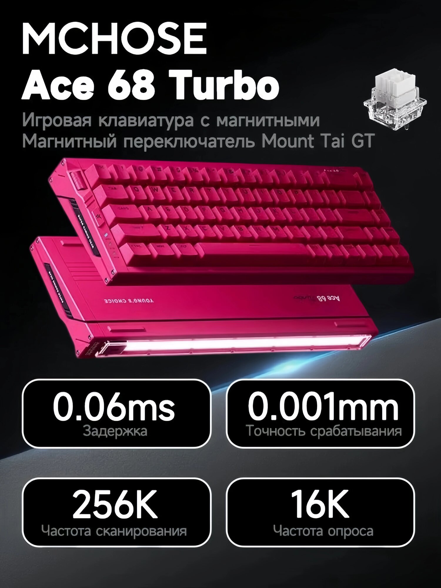 Клавиатура MCHOSE Ace 68 Turbo(Mount Tai Magnetic Switch), 16K Гц, магнитная, Английская раскладка, для игр