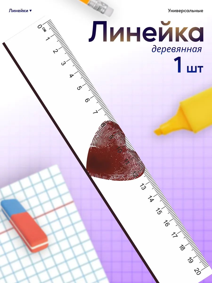 Линейка для школы 20 см Дневники вампира