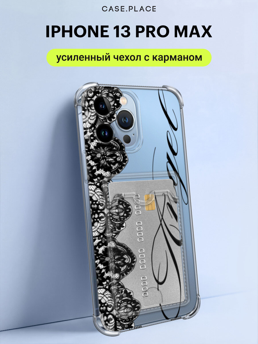 Чехол на Apple iPhone 13 Pro Max (Айфон 13 Про Макс) с картой и принтом "Кружево и надпись"