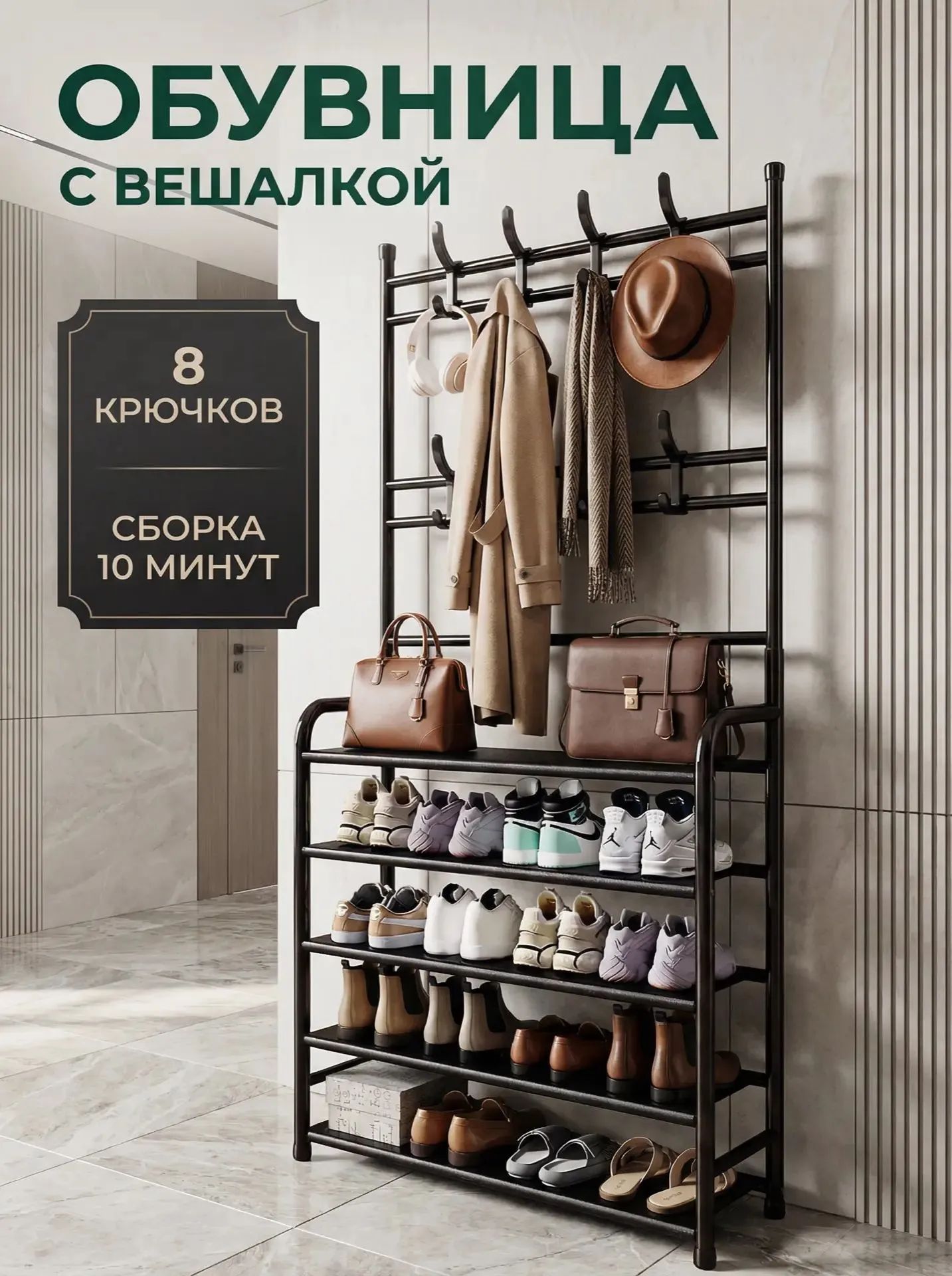 Вешалка-обувница 2-в-1 для прихожей