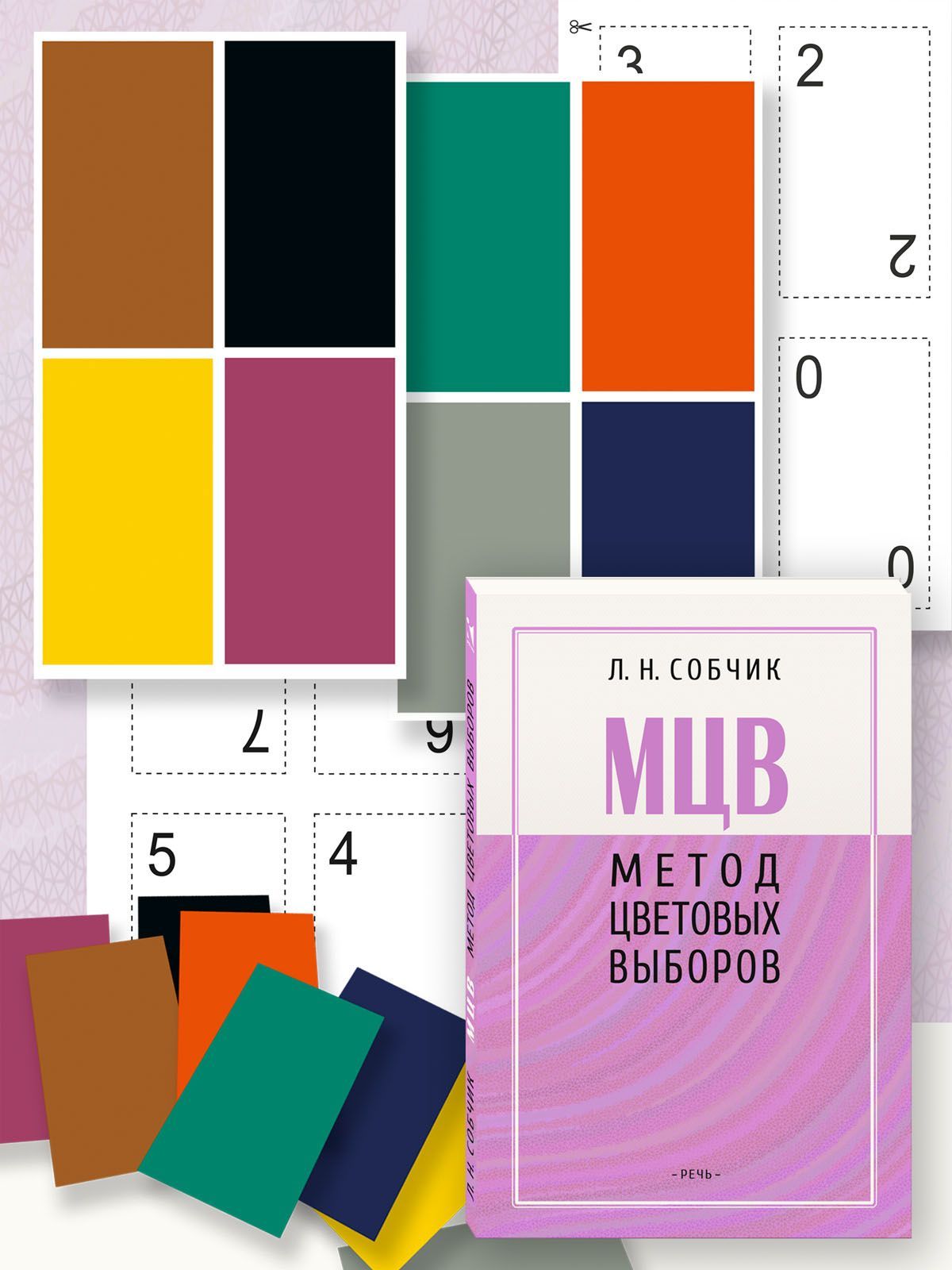 Метод цветовых выборов | Собчик Людмила Николаевна