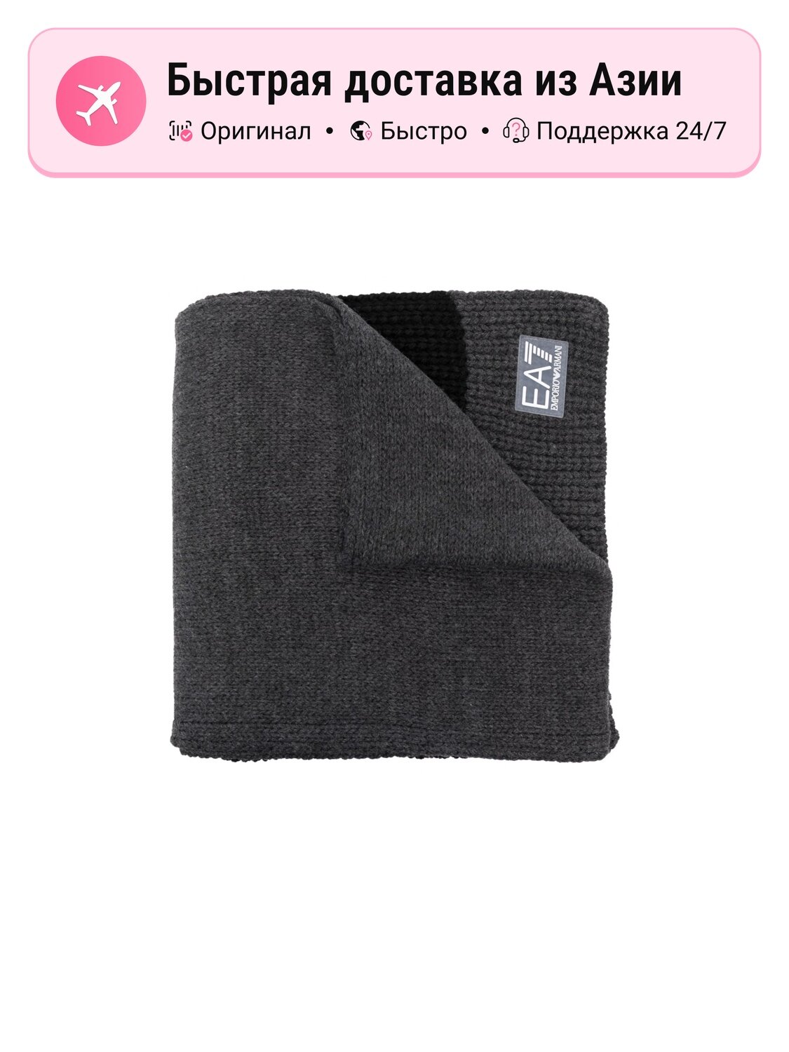 Шарф EMPORIO ARMANI EMPORIO ARMANI для мужчин