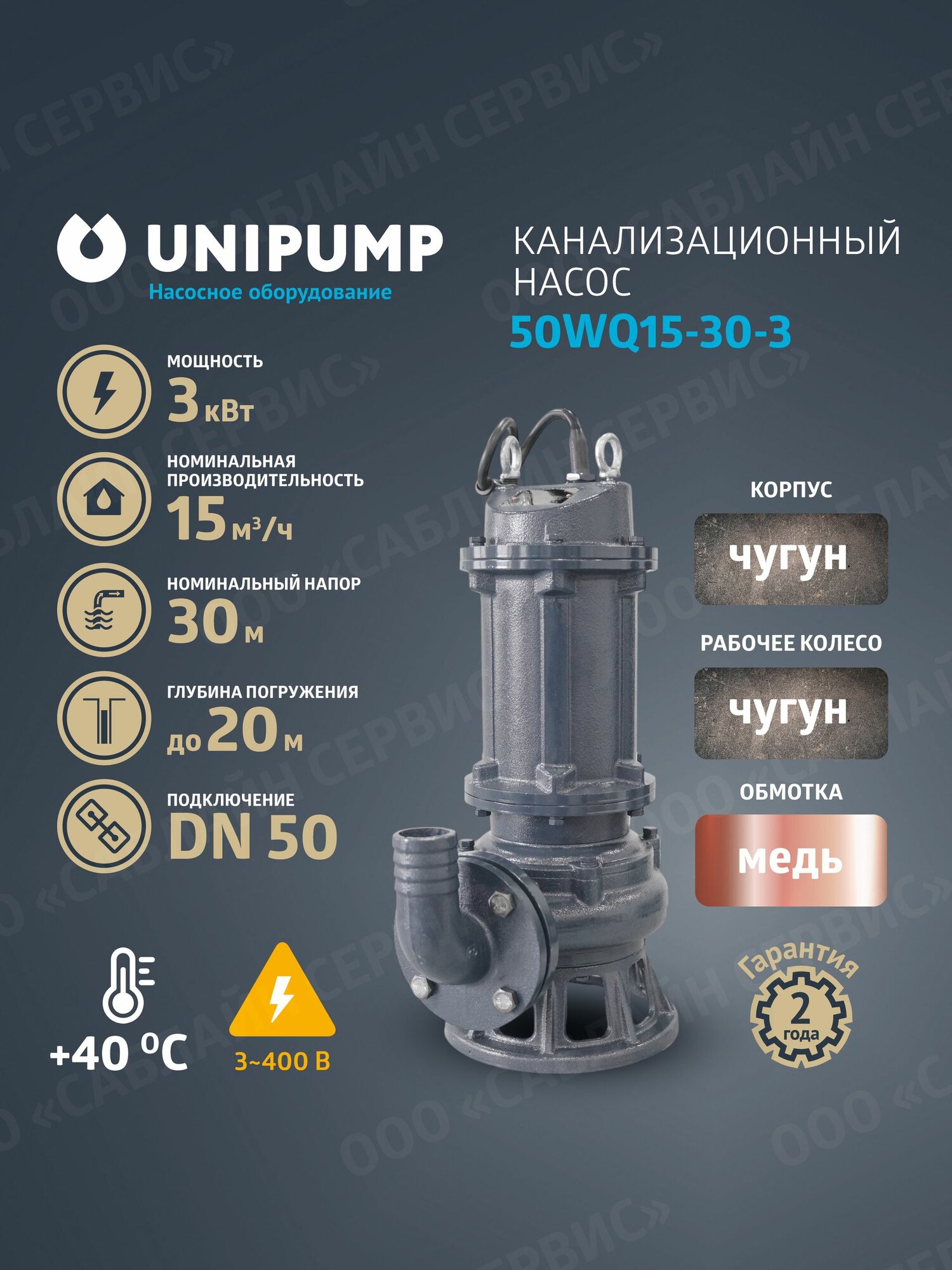 Канализационный насос 50WQ15-30-3