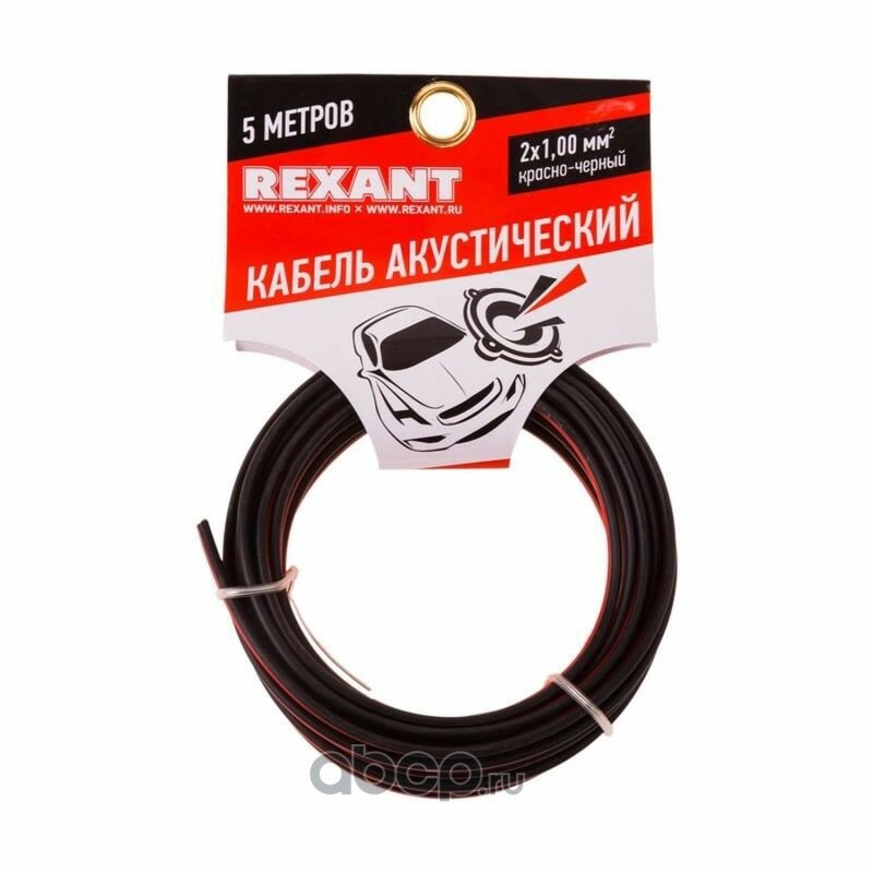 Провод акустический медный швпм 2x1,0мм (5м) красно-черный (REXANT) REXANT 016105305
