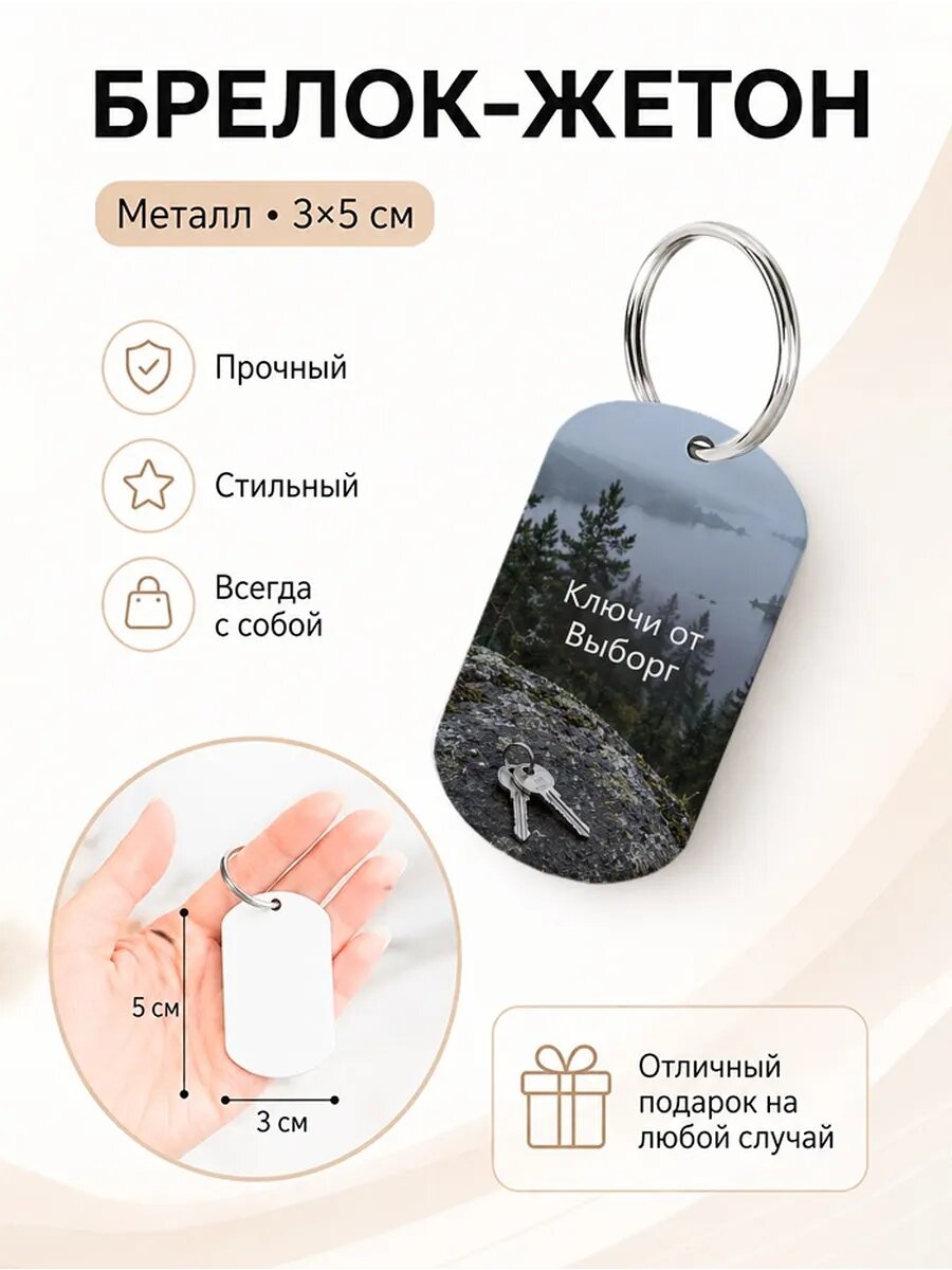 Брелок