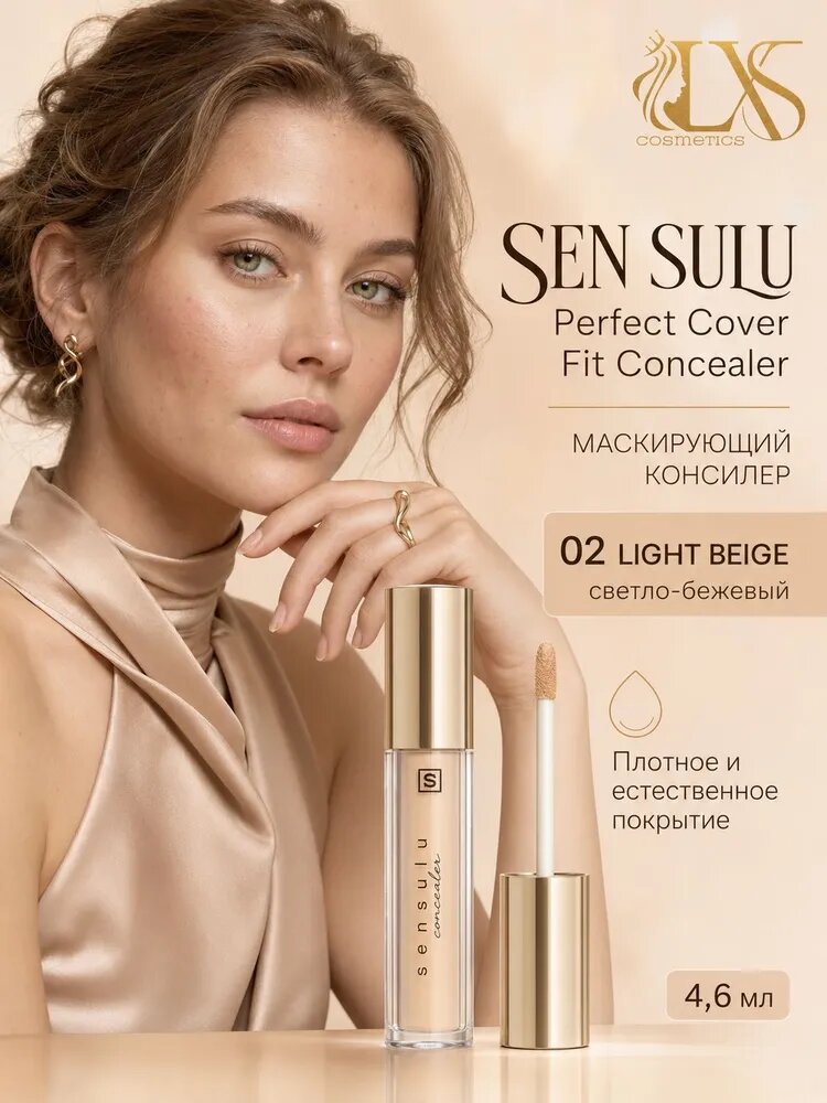 Маскирующий консилер с плотным прилеганием и идеальным покрытием Sen sulu Perfect Cover Fit Concealer Оттенок № 02 - светло-бежевый Объём: 4,6 мл