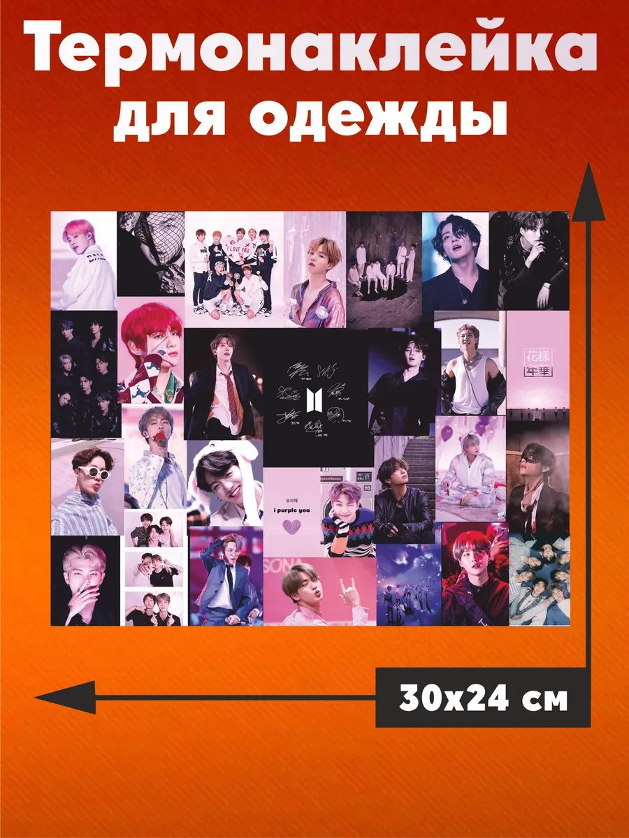 Термонаклейка на одежду BTS