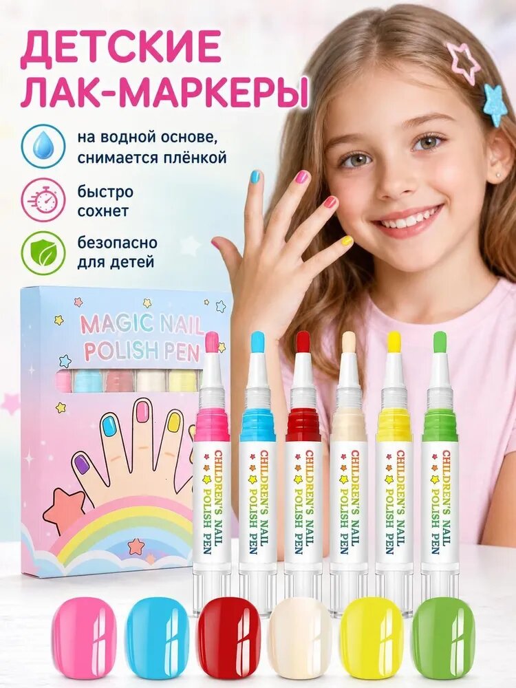 Набор для маникюра детский, 6 цветов, на водной основе, снимается пленкой