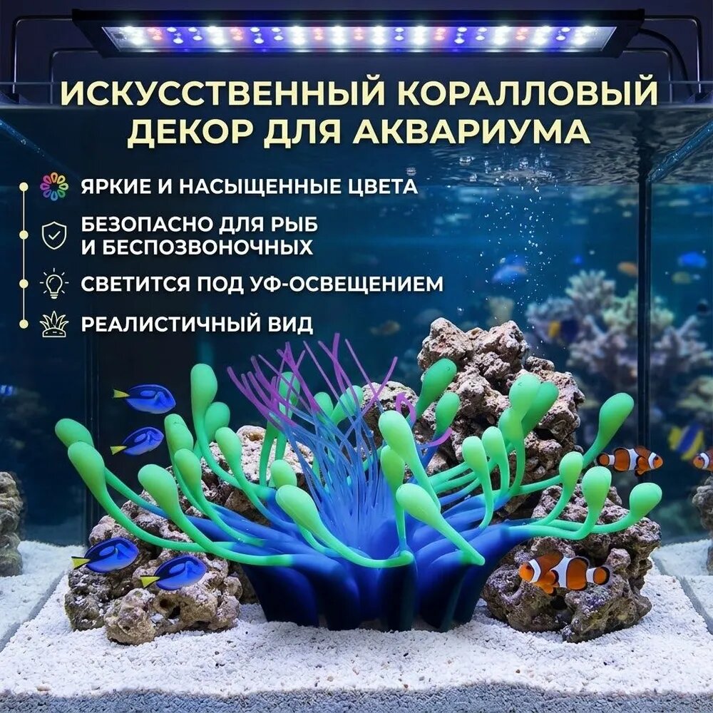 Светящиеся силиконовые кораллы и водоросли для аквариума, искусственный декор с эффектом свечения
