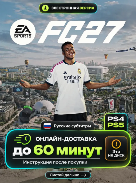 FC 27 FIFA 27 PS5 / PS4 Удалённая установка на приставку PlayStation