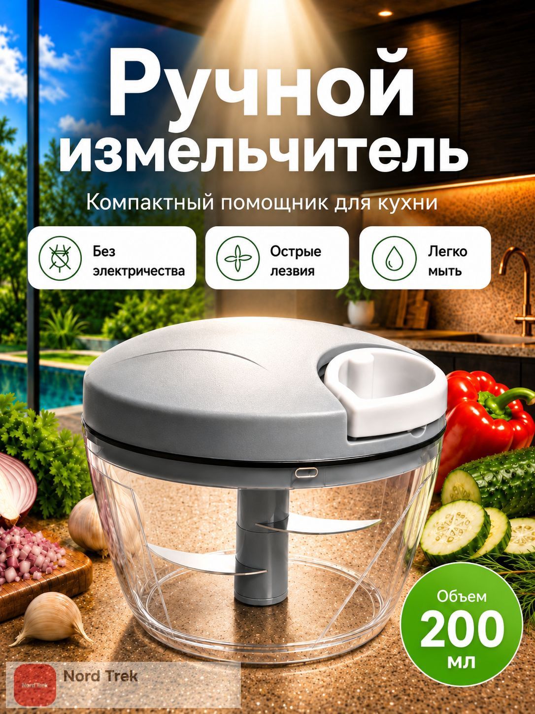 Кухонный измельчитель ручной мини / механический измельчитель