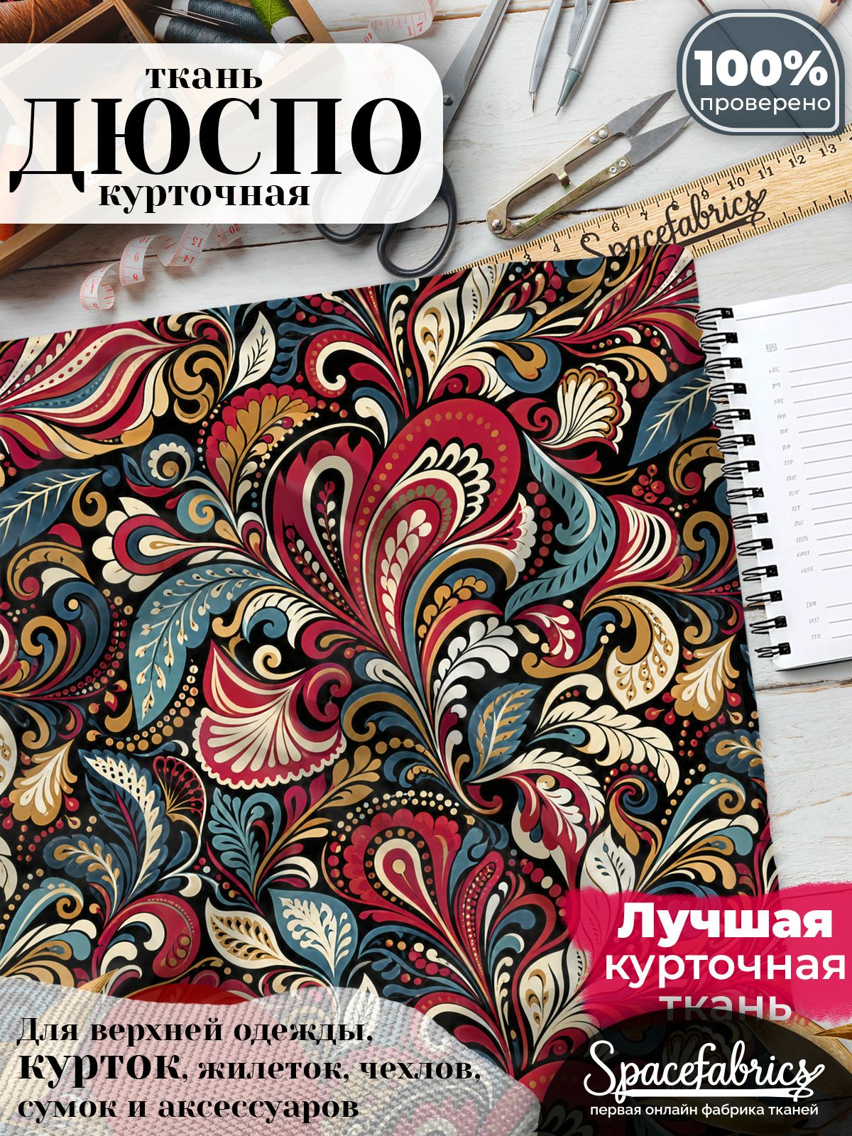 Курточная ткань Дюспо 240T WR PU Milky, плащёвка для шитья одежды, 147х100 см, 85 г/м2, с принтом Шёлковая гладь