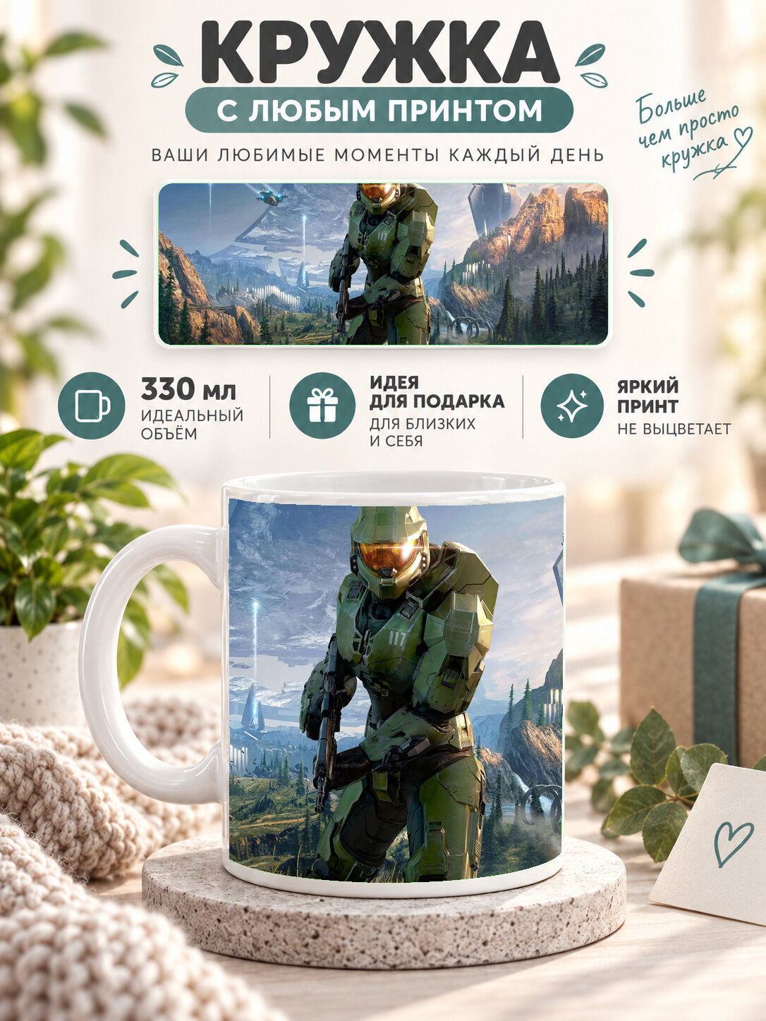 Кружка керамическая 330 мл белая с принтом Halo Infinite