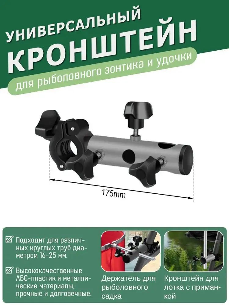 Универсальный кронштейн для Крепление для садка из ABS пластика, черный - фиксирующий зажим, карданный разъем, прочное крепление для рыбалки