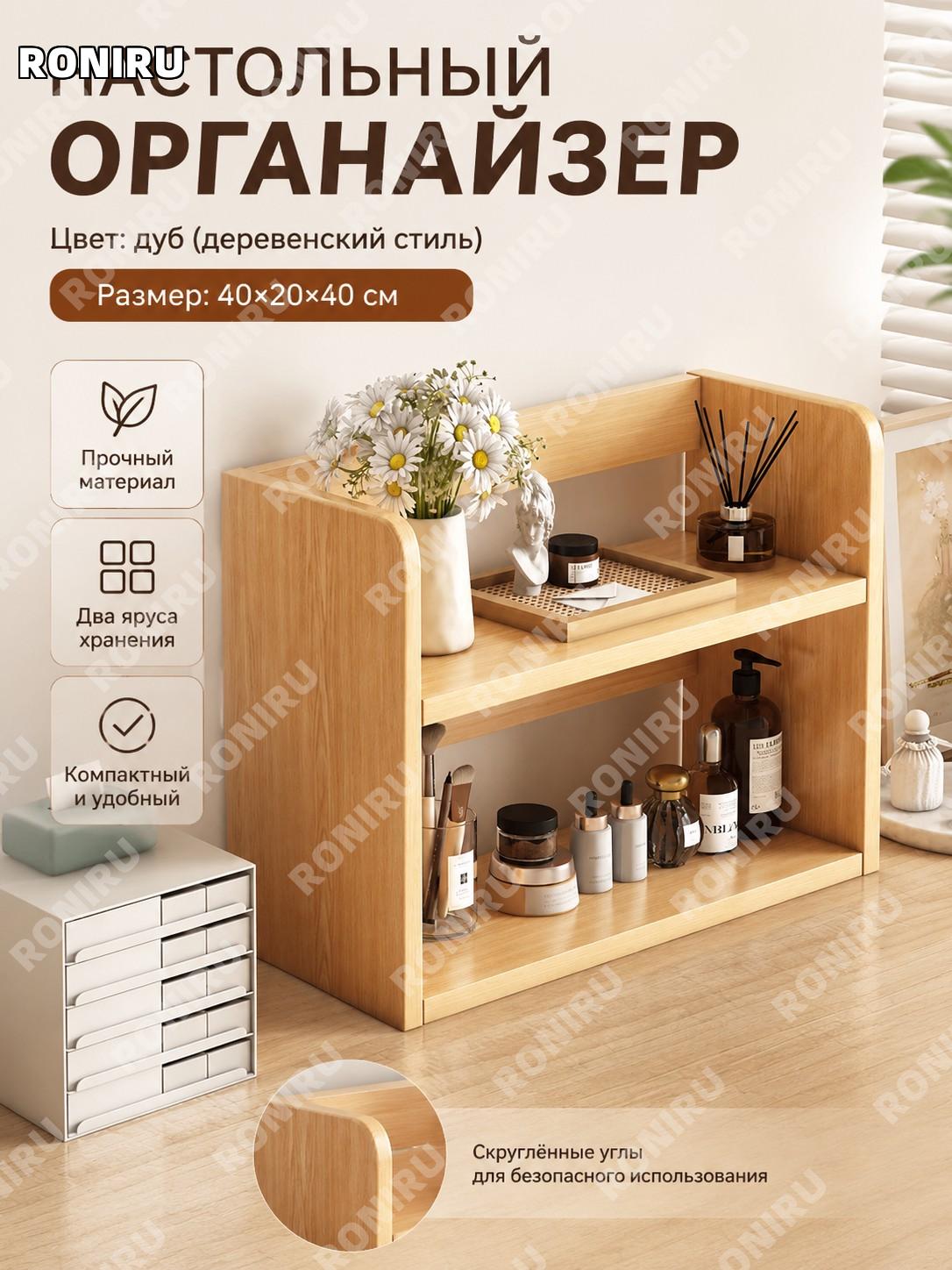 Органайзер для косметики настольный с ящиками 40×20×40 см, выгодная версия, дубовый цвет, шкафчик из плиты для дома