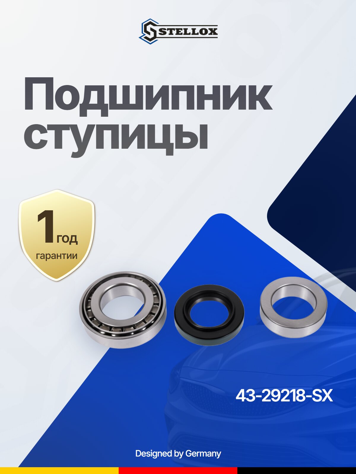 Подшипник ступицы