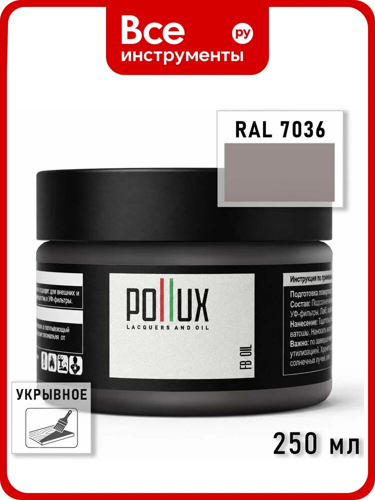 Укрывное масло защитное для дерева Pollux, без запаха, влагостойкое, для наружных и внутренних работ, цвет коричневый, Ral 8008, 1л FBOIL-7036-025L