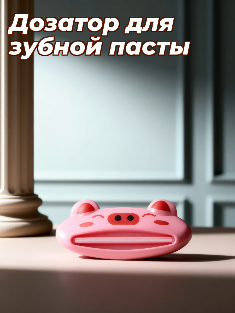 Диспенсер Для Зубной Пасты С Милыми Картинками Розового Цвета Большой Размер
