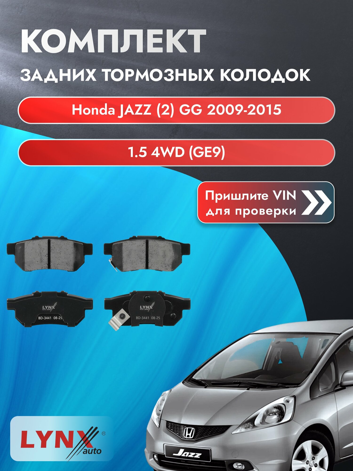 Комплект задних колодок для Honda JAZZ (2) GG / 2009-2015 / 1.5 4WD (GE9) (L15-A7) Хонда Джаз ВD-3441
