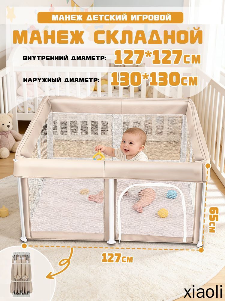 Манеж детский игровой складной, Хранилище в один клик, Он невелик по размеру, и его можно носить с собой на открытом воздухе. бежевый