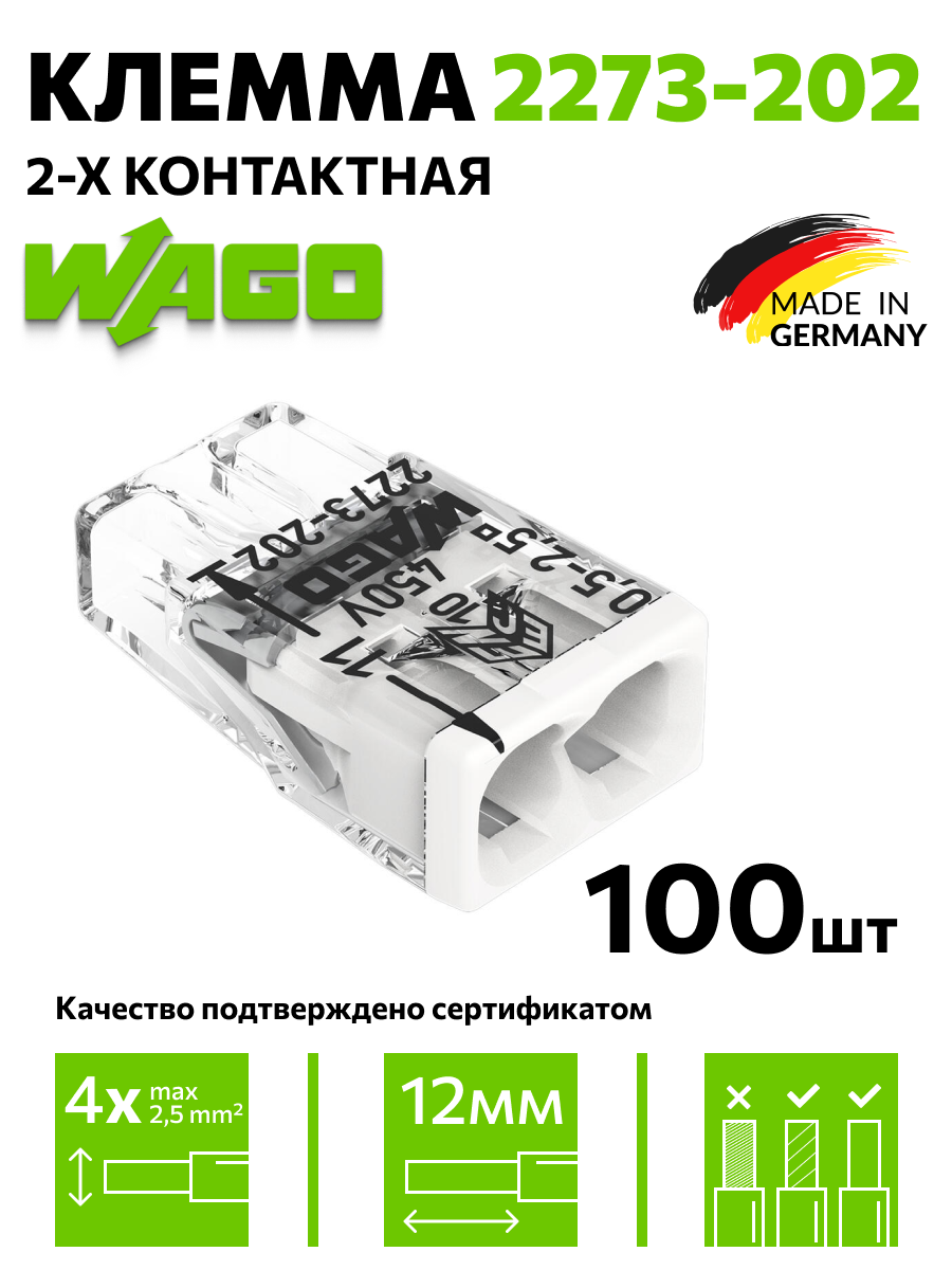 Клемма Wago (2273-202) 100 шт.