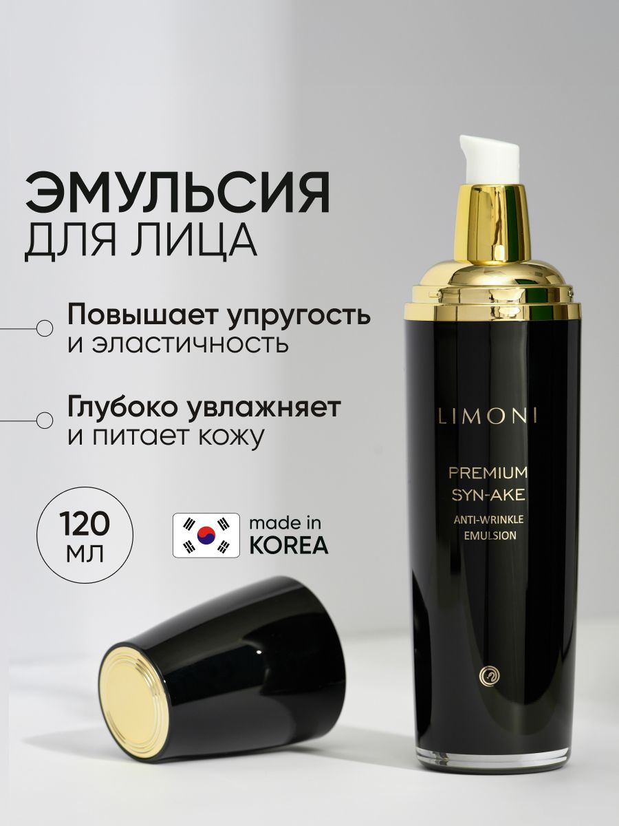 LIMONI Эмульсия для лица антивозрастная с коллагеном, Premium Syn-Ake, Корея 120 мл