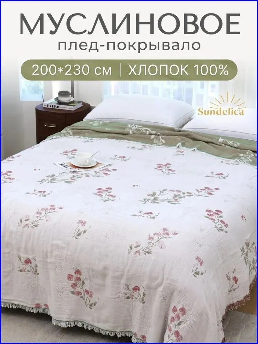 Покрывало 200x230 см из муслина, двустороннее, белое с принтом растения