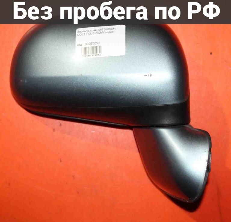 Зеркало прав. с пробегом MITSUBISHI COLT PLUS